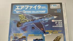 ＜新品＞ アシェット　エアファイターコレクション　Vol.72　航空自衛隊　F-2A　第8飛行隊 2018年記念塗装機　1/100スケール