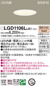 Panasonic LGD1106L LE1 天井埋込型 LEDダウンライト 拡散タイプ(マイルド配光) 電球色 高気密SB形 φ100 新品未開封