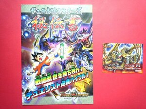 ♪　送料１２０円　デュエルマスターズ 秘伝書（１５ページ）　ドラゴンの系譜　シール　中古　♪