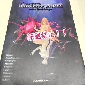 スクウェア公式 ゼノギアス設定資料集☆Xenogears PERFECT WORKS the Real thing★