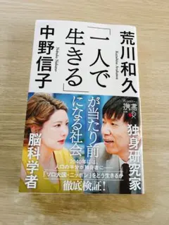 「一人で生きる」が当たり前になる社会