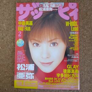 弥|ザッピィ 2003年2月号 未開封CD付 松浦亜弥/PaniCrew折込ポスター付　中島美嘉/RAG FAIR/w-inds./Lead/GLAY/宇多田ヒカル/後藤真希/BoA