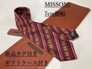 ミッソーニ　ネクタイ　7.0cm細幅　08B　新品 タグ付　専用ケース付き　プレゼントにも　MISSONI　カラフルな色彩　幾何学模様