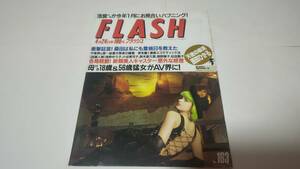 FLASHフラッシュ1990年4月24日