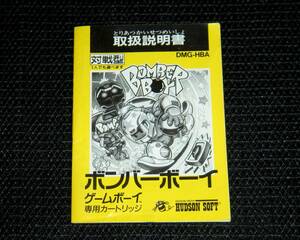 即決　GB　説明書のみ　ボンバーボーイ　同梱可　(ソフト無)