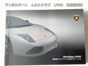 ランボルギーニ　ムルシエラゴ　LP640　取扱説明書　Lanborghini　