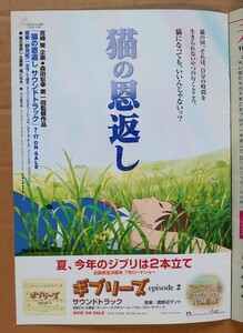 超貴重！◆スタジオジブリ◆非売品冊子◆ミューズクリップ 711◆「猫の恩返し」サウンドトラックのカラー一面広告◆新品美品