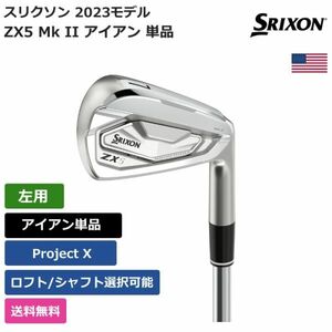 ★新品★送料無料★ スリクソン Srixon Golf ZX5 Mk II アイアン 単品 Project X 左利き用