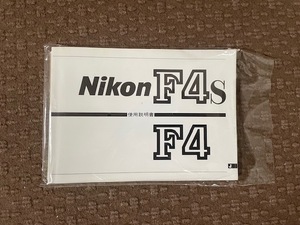 Nikon F4S 取扱説明書