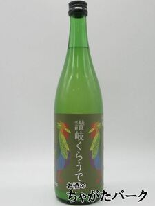 川鶴酒造 川鶴 讃岐 くらうでぃ にごり 6度 720ml ■まるで大人のカルピス!?