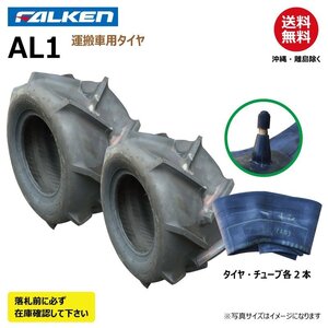 各2本 AL1 16x7.00-8 2PR FALEKN オーツ OHTSU 日本製 要在庫確認 ファルケン 運搬車 作業機 タイヤ チューブ セット 16x700-8