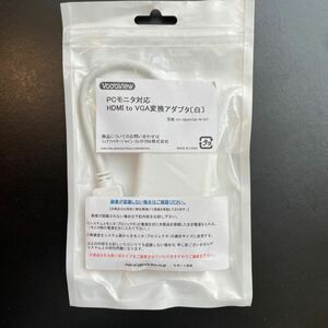 vodaview HDMI to VGA変換アダプタ〔白〕〔PCモニタ対応〕（VV-HDAVGA-W-DO）