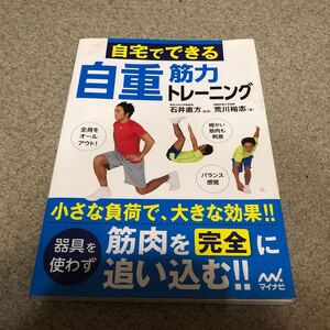 自宅でできる　自重筋力トレーニング