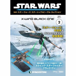 スター・ウォーズ スターシップ＆ビークル・コレクション 第2号Xウイング・スターファイター ブラック・ワン　DeAgostini デアゴスティーニ