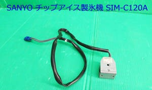 Z-2223■SANYO サンヨー　製氷機　SIM-C120A用SAGINOMIYA/AC100V 　動作品　　中古　　修理/部品