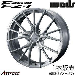 エフゼロ FZ-1 スカイライン V37 18インチ アルミホイール 1本 ブラッシュド 0038970 WEDS F-ZERO FZ-1