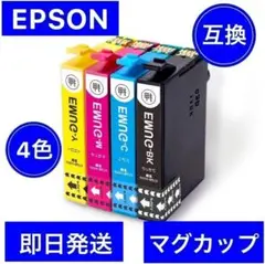 EPSON エプソン　互換　インク　MUG マグカップ　4色