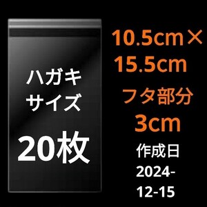 【12/15作成】　ハガキサイズ　OPP　OPP袋　透明袋　ビニール袋　発送用袋　宅配用袋　配送用袋　テープ付き　30ミクロン　日本製　20枚