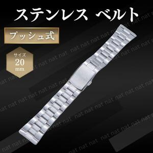 腕時計用 交換ベルト メンズ ステンレス シルバー 直カン サイズ 20mm プッシュ式 バックル バンド 時計ベルト 金属ベルト ベルト 交換