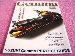 ★ ジェンマ パーフェクト・ガイド ★型式:JBK-CJ47A/認定番号:Ⅱ-324★フルフラット 2シーター Gemma のすべて★スズキ 250cc スクーター