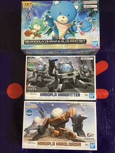 ガンプラ3点まとめ売り HG 1/144 ベアッガイオハナ & アロハロ セット、ハロプラ ハロフィッター、ハロプラ ハロローダー