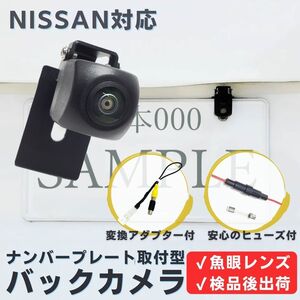 MJE18D-EV MJ118D-A MJ118D-W 対応 バックカメラ 魚眼レンズ ナンバープレート （ボルト） 挟み込み タイプ 【NNI04】