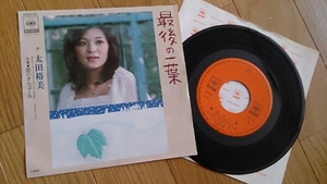 太田裕美 最後の一葉 3分39秒 1976年作品