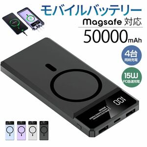 50000mAh容量　急速充電 モバイルバッテリー　ワイヤレス　ブラック