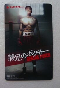 ★　使用済　ムビチケ　半券　映画　★　義足のボクサー　GENSAN PUNCH　★