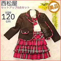 【美品】西松屋 卒服 セットアップ 4点セット 女の子 キッズ 120cm