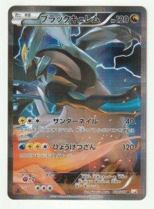 XY「ブラックキュレム」(CP2 020/027 EDITION入り)フルイラスト