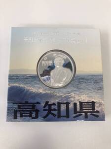 726■高知県　地方自治法施行60周年記念　千円銀貨幣　プルーフ貨幣　貨幣セット　1000円　硬貨　平成