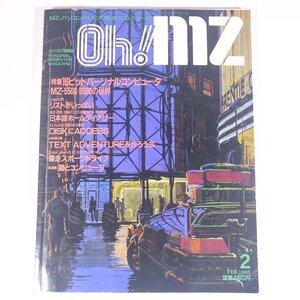 Oh！MZ オー！エムゼット No.33 1985/2 日本ソフトバンク 雑誌 PC パソコン ゲーム MZ X1 ポケコン 特集・16ビットPC MZ-5500/6500の世界