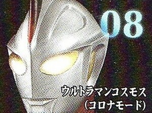 マスコレ ウルトラマン光の巨人コレクション Vol.3 ウルトラマンコスモス（コロナモード）