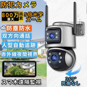 1円 防犯カメラ 屋外 家庭用 wifi 4K 800万画素 屋外カメラ パンチルト 高画質 移動追跡 IP66 防水防塵 音声通話 監視カメラ 人感録画