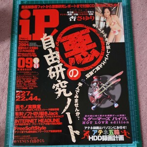 ｉＰ！ (２０１４年９月号) 月刊誌／晋遊舎