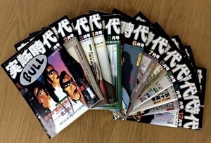 実話時代 BULL 1996年 1号 12号 12冊 レア 希少 任侠物 ヤクザ ルポ インタビュー 裏社会 宇山雅司 三和出版 中古品 美品 管46051752