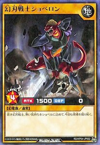 遊戯王カード 幻刃戦士ショベロン レア 宿命のパワーデストラクション!! RDKP04 通常モンスター 地属性 幻竜族 レア