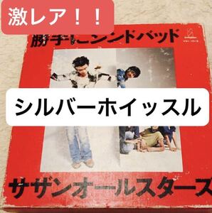 【レア シルバーホイッスル入り】 サザンオールスターズ 勝手にシンドバッド グッズ 新品未開封 CD シルバーホイッスル