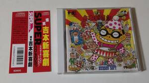 1円～ 送料無料 PCエンジン CD-ROM2 爆笑吉本新喜劇