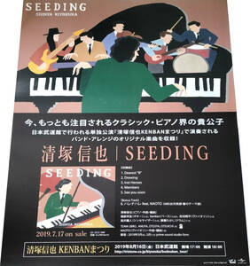 清塚信也「SEEDING」 CD販売告知B2ポスター 非売品 未使用 状態極上 Shinya Kiyozuka