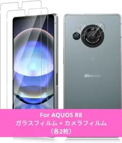 For AQUOS R8 ガラスフィルム + カメラフィルム（各2枚）