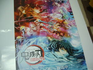 B2大 ポスター 放送告知　鬼滅の刃 刀鍛冶の里編
