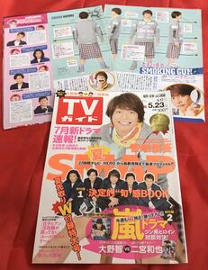 【切り抜き】SMAP香取慎吾SMOKING GUN・週刊スマスマ新聞vol865TVガイド 2014.5.17中居正広木村拓哉稲垣吾郎草彅剛