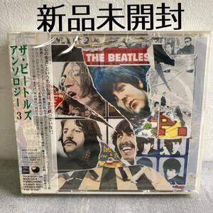 未開封 新品 【ザ・ビートルズ アンソロジー 3 】 CD 2枚組 東芝EMI 1996年発売 The Beatles Anthology 3 洋楽 ロック/ポップ 