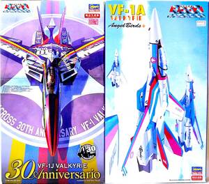 ハセガワ 1/72 VF-1Jバルキリー マクロス30周年塗装機 & VF-1A バルキリー エンジェルバーズ マクロス プラモデル 2個まとめ売り 未使用