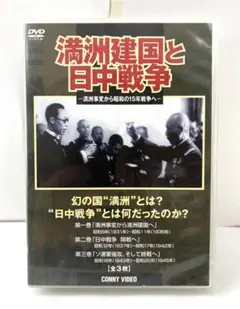 満洲建国と日中戦争 スリムパック〈3枚組〉