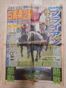 値下げ　即決！1994年　日本ダービー　翌日　日刊スポーツ　ナリタブライアン　2冠