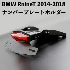 バイク用品 BMW RnineT 2014-2018 ナンバープレートホルダー ブレーキランプ リア テール