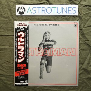 傷なし美盤 激レア 1985年 ウルトラマン Ultraman LPレコード 円谷特撮 ウルトラマン全曲集・上 帯付 ウルトラQ, ウルトラセブン